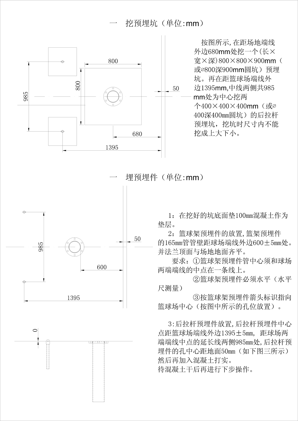 地埋圓管籃架安裝說明