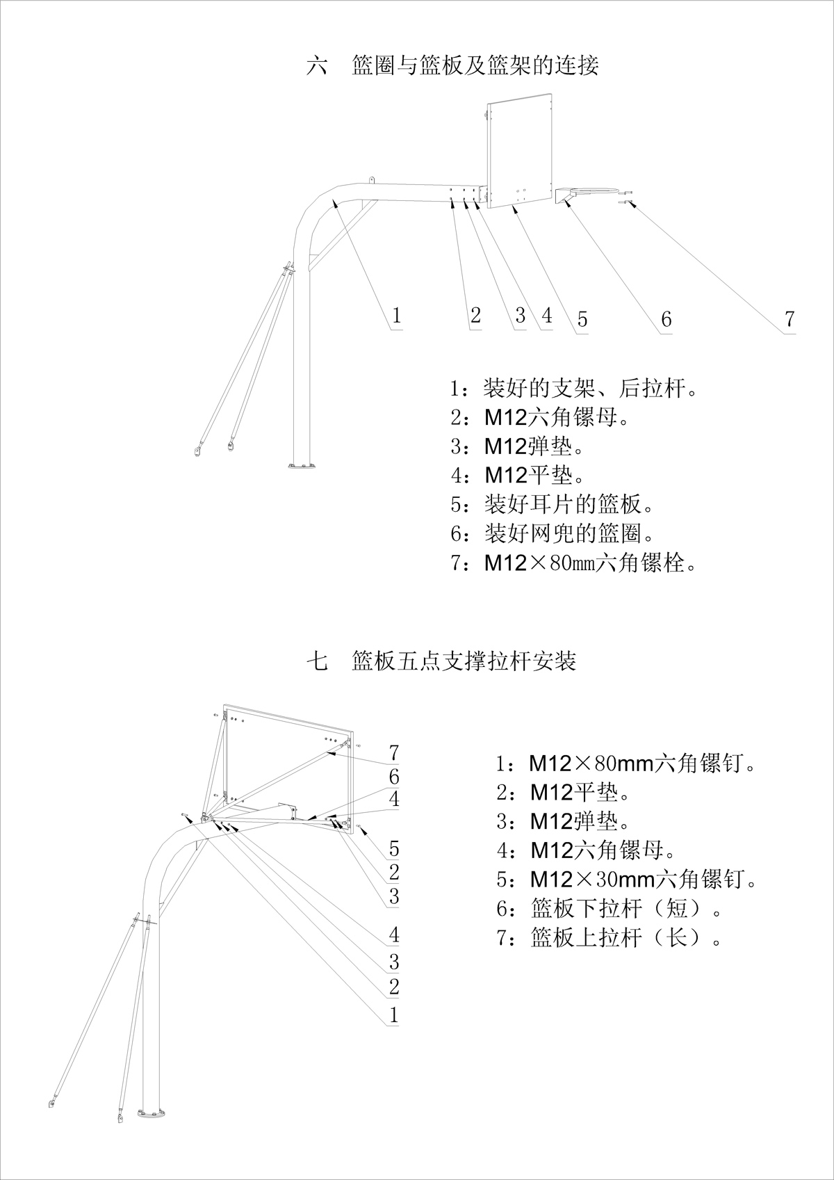 地埋圓管籃架安裝說明